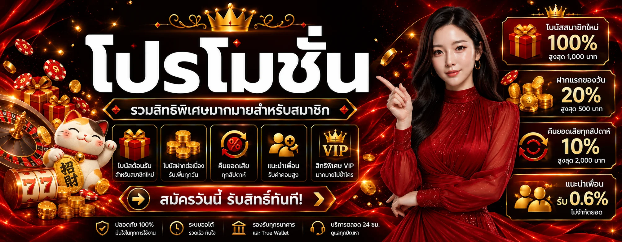โปรโมชั่น torontola