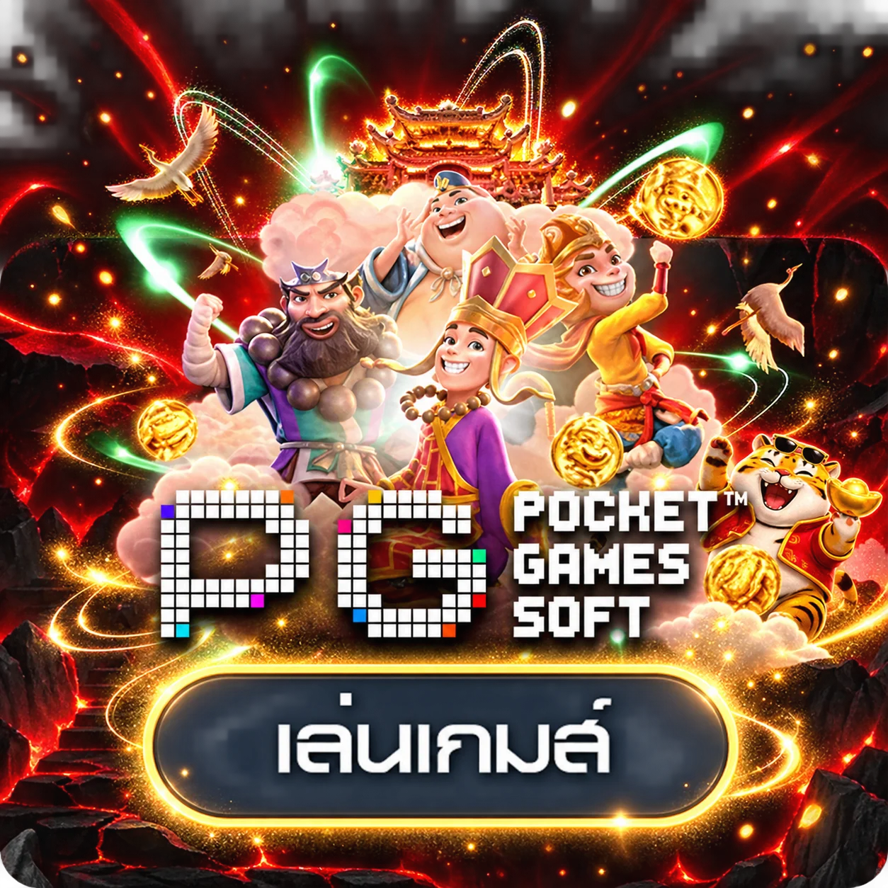 เกมเดโม PG Soft