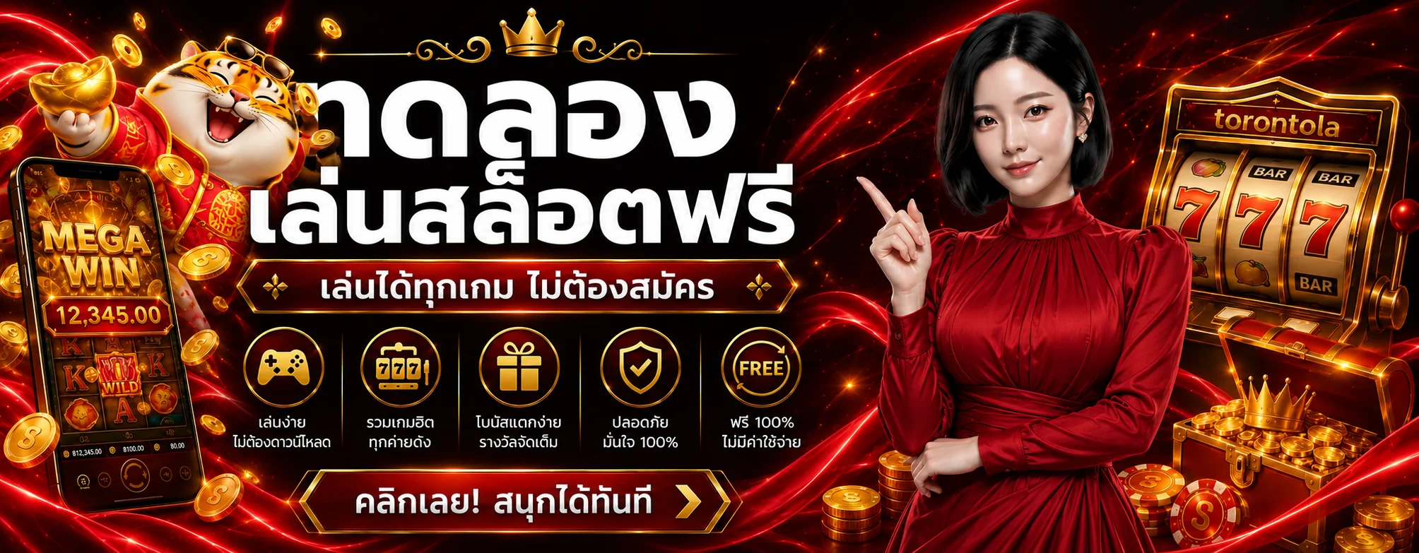 ทดลองเล่นสล็อตฟรี torontola
