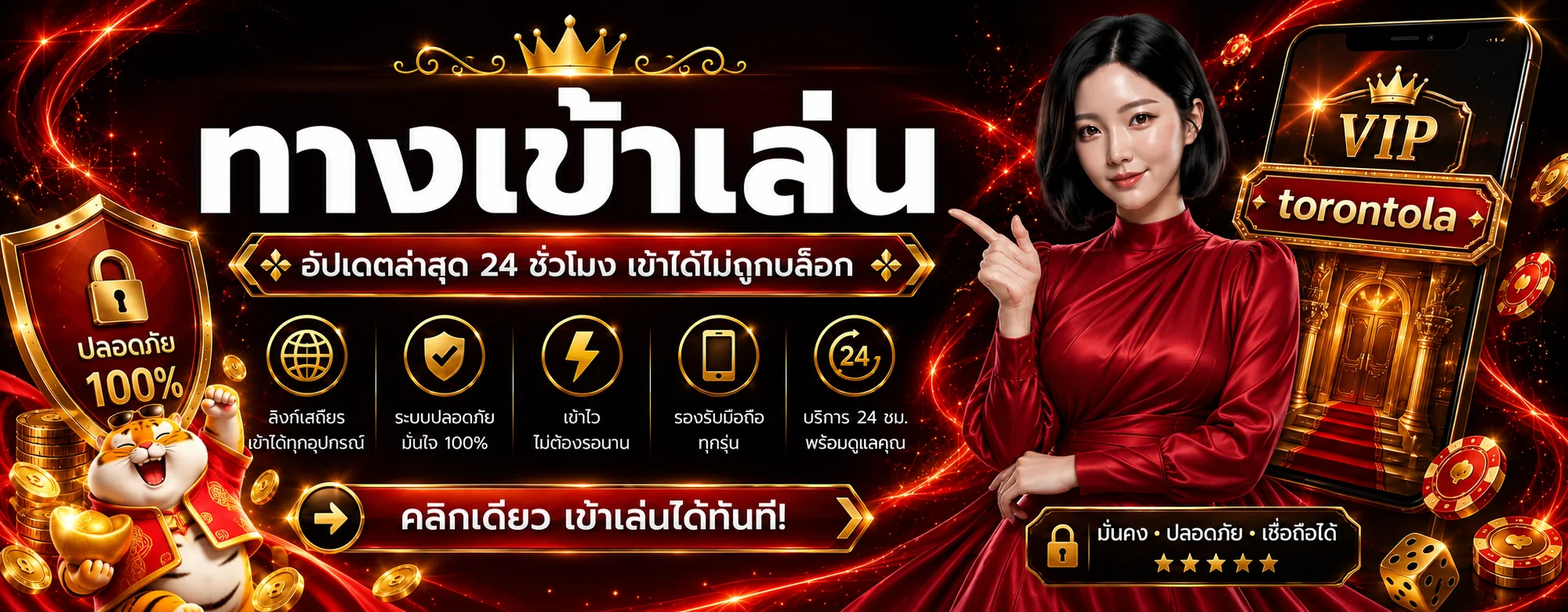 ทางเข้า torontola