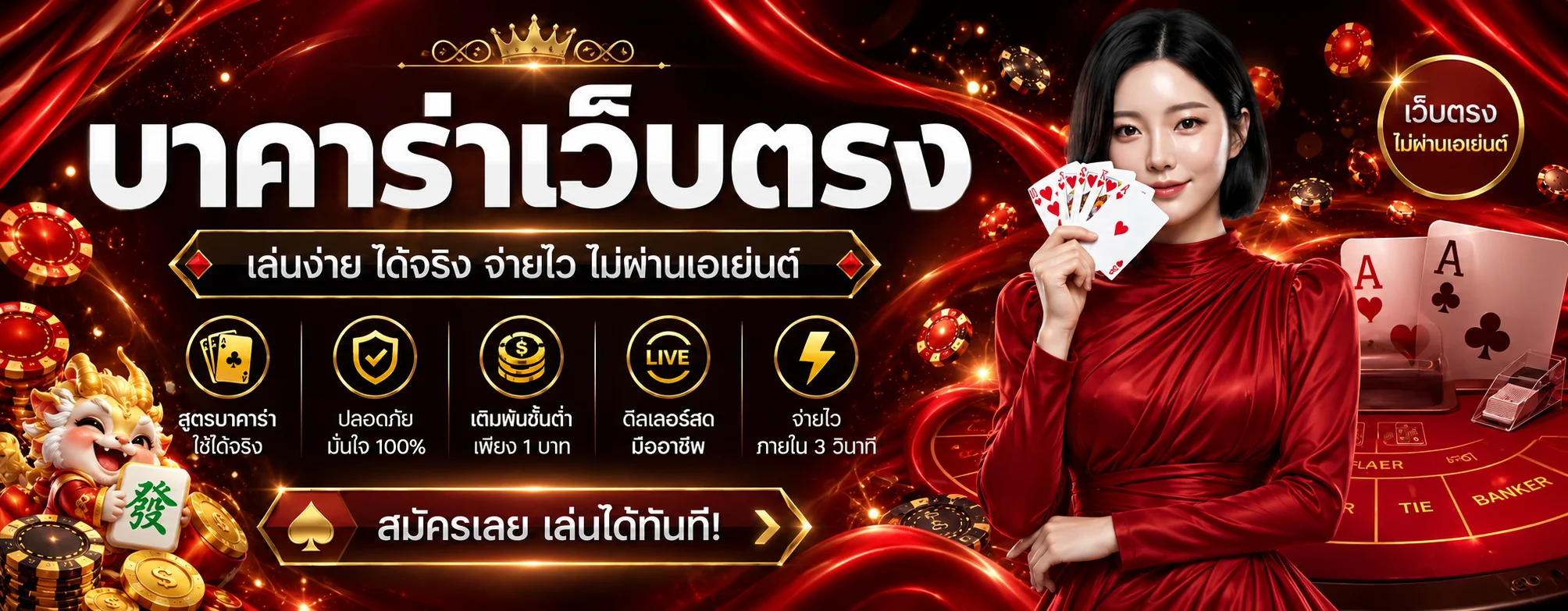โต๊ะคาสิโนสด torontola